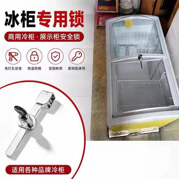 冰柜专用锁冷藏展示柜上锁神器商用雪糕柜安全锁防盗免打孔冰箱锁