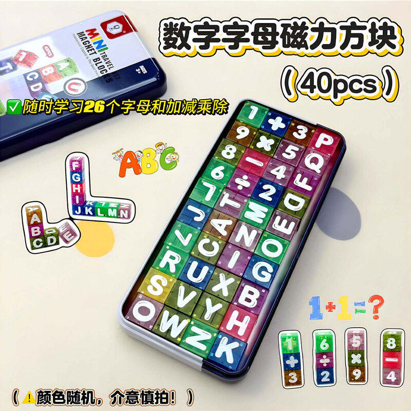 数字字母磁力方块儿童益智玩具男女孩开发大脑思维宝宝早教礼物