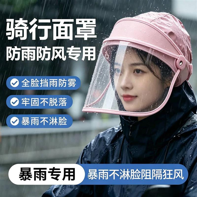 骑行防雨面罩户外遮雨帽骑电动车防雨防风帽女护脸透明面罩挡雨帽