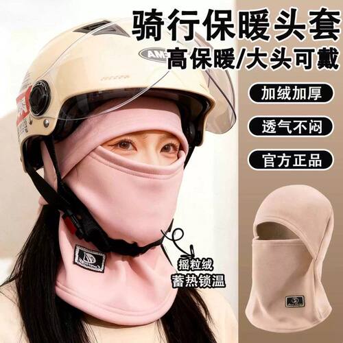 秋冬季保暖加绒加厚套头帽防寒帽子围脖一体户外防风全脸面罩骑行