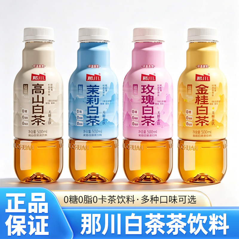 那川 茉莉玫瑰高山白茶乌龙普洱无糖茶纯茶饮料500ml*5瓶解渴饮品