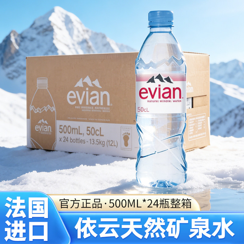 法国进口原装依云evian矿泉水500ml*6瓶装小瓶水天然弱碱性水饮料