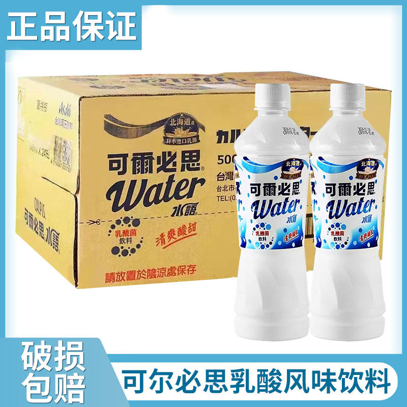 台湾进口可尔必思Calpis原味水语乳酸风味饮料500ml*4/24瓶整箱