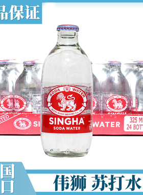 泰国进口SINGHA苏打水24瓶/整箱含气苏打水气泡水弱碱性水饮料