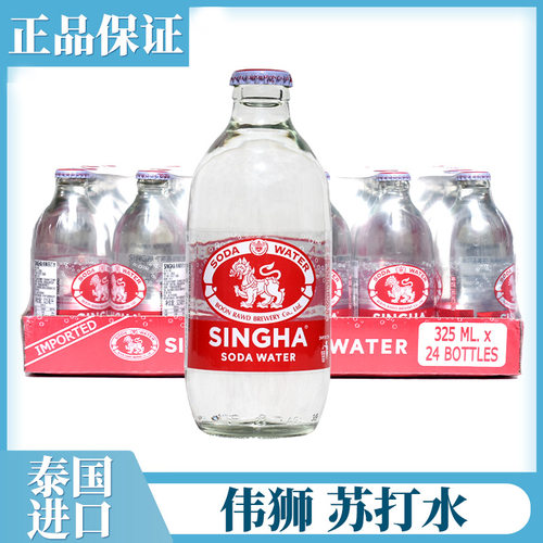 泰国进口SINGHA苏打水24瓶/整箱