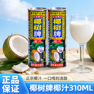 正宗椰树牌椰汁310ml*24罐装海南特产椰子汁水奶植物蛋白果汁饮料