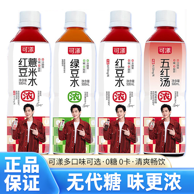 可漾红豆薏米水绿豆水0糖0脂0卡500ml*15瓶整箱粗粮五谷薏仁饮料