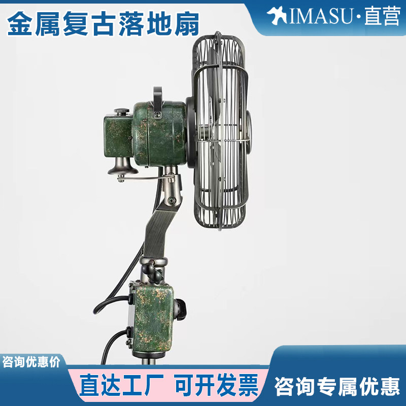 IMASU金属复古落地电风扇家用仿古怀旧机械式木三脚架摇头循环扇