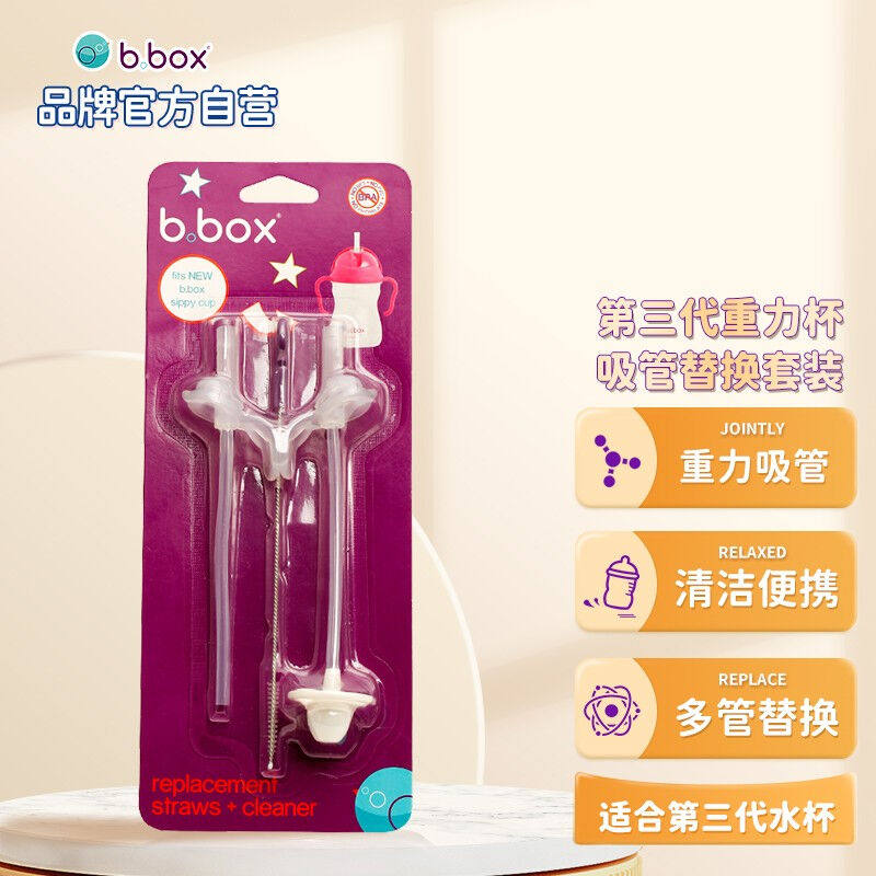 b.box贝博士配件bbox吸管杯吸管刷替换装儿童重力球学饮杯吸管刷高性价比高么？