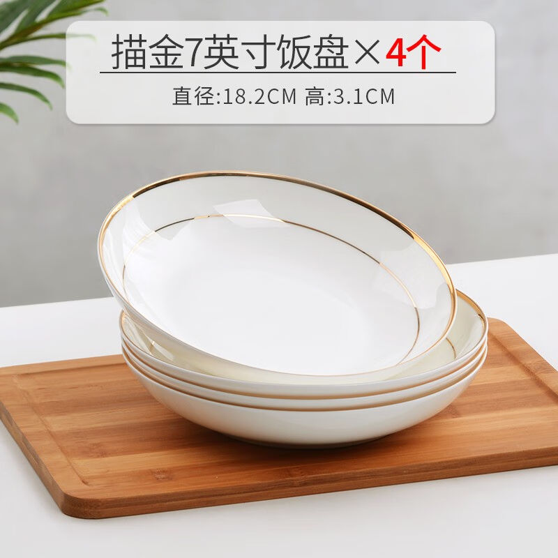 瓷秀源盘子菜盘家用骨瓷餐具组合陶瓷简约深盘饭盘套装金边碟子餐
