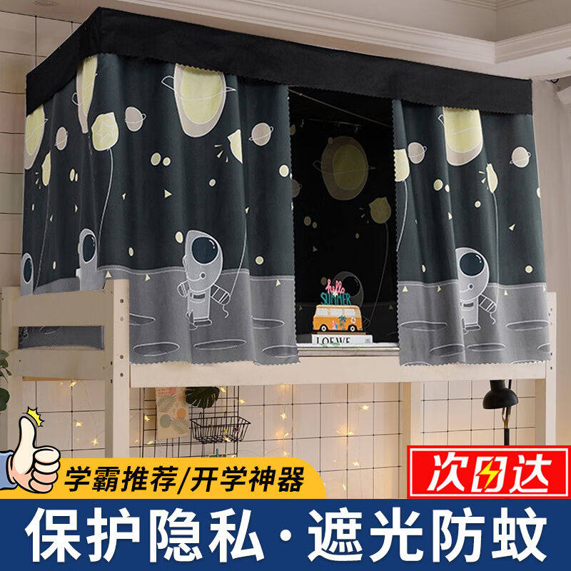 全品屋宿舍床帘强遮光帘上铺下铺大学生加厚不透光帘子男生女生寝怎么样,好用不?