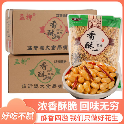 香酥油炸花生米6包30斤箱装商用熟食山东大花生下酒菜香辣五香味