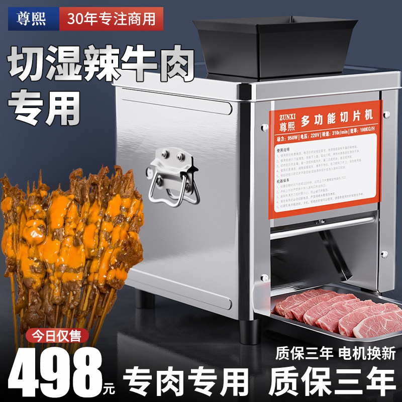 【湿辣牛肉】尊熙切肉机切商用鲜肉切片机商用小型家用电动切片机