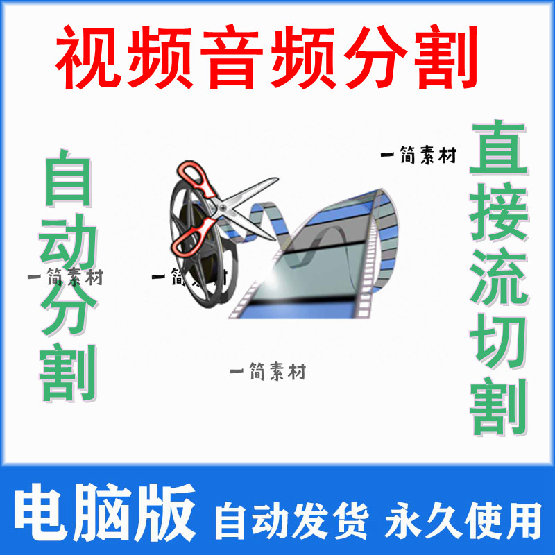 大视频音频自动按时间分钟个数均等等量分割切割切片剪辑器mp4mp3