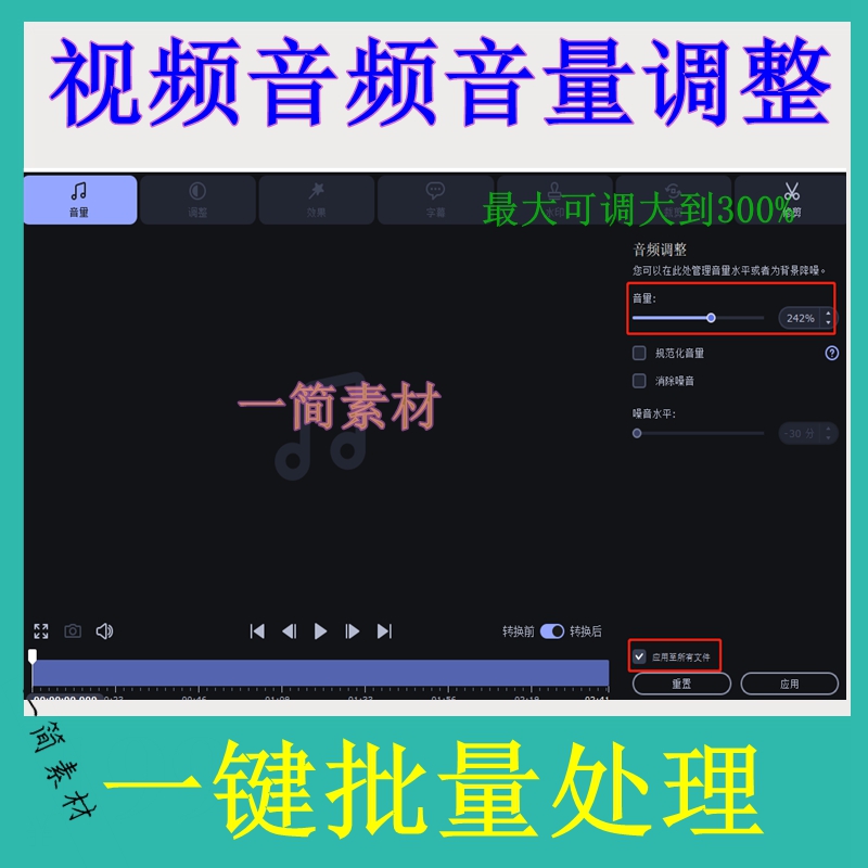 视频音频音量调大增大音乐音量调整MP4 MP3声音放大变小调节调高