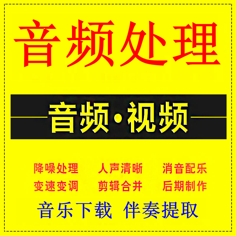 音乐剪辑歌曲合并分割合成拼接音频剪切混剪伴奏降调升调制作mp3