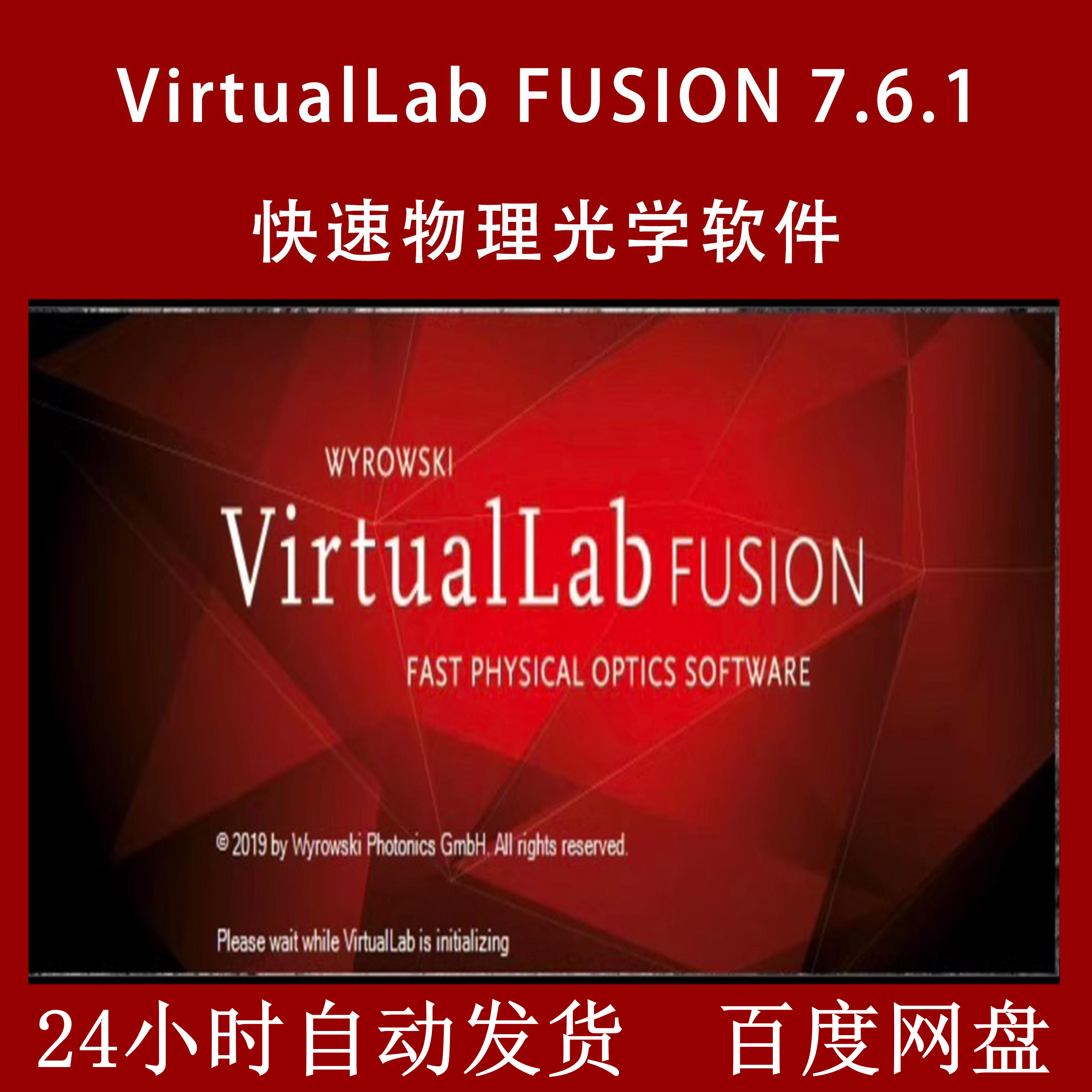 VirtualLab FUSION7.6.1高速物理光学仿真软件安装包赠送使用教程