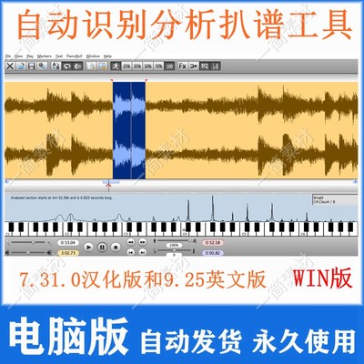 扒谱辅助制作软件 Transcribe中文英文双版WIN版自动识别分析扒谱