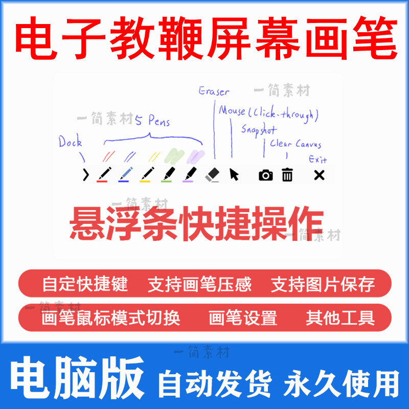 电子白板屏幕画笔标注工具软件在线教学电子教鞭课件电脑屏幕录制
