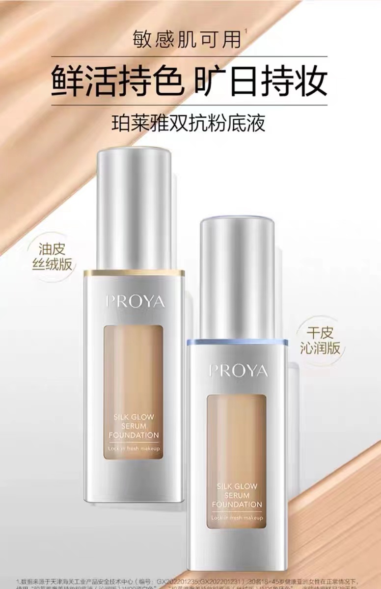 专柜正品珀莱雅粉底液双抗粉底液遮瑕保湿持久bb霜提亮肤色30g