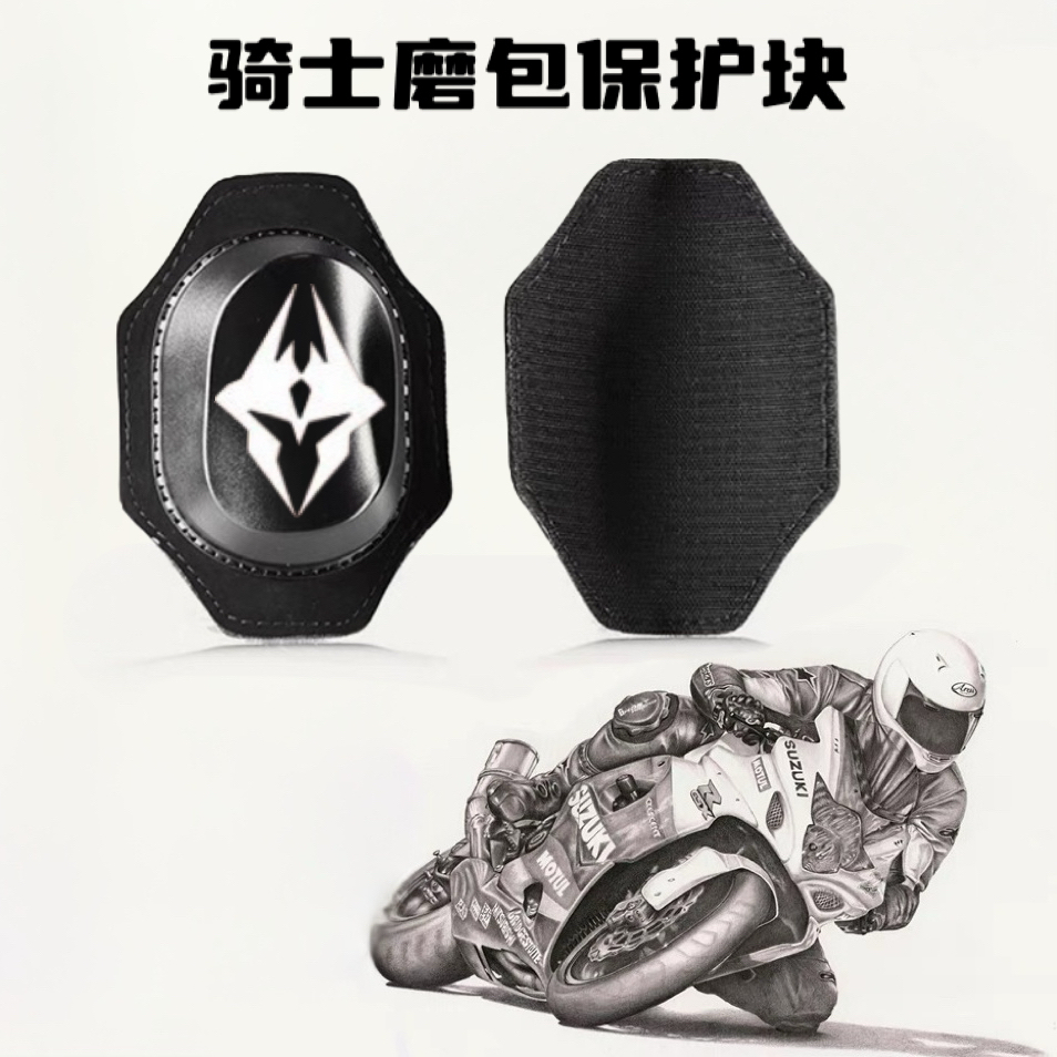 摩托车护具骑士赛车服连体皮衣磨包滑块骑行耐磨块赛车裤保护块
