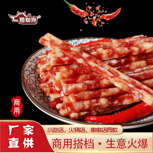 腊知府火锅食材广味腊肠小香肠