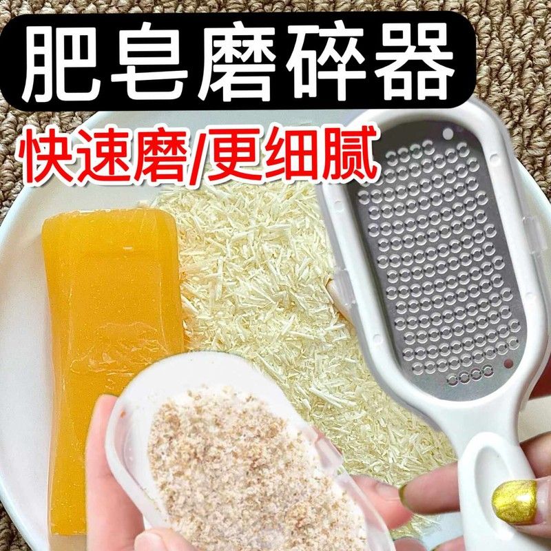 肥皂磨碎器肥皂刨丝器多功能肥皂香皂磨粉擦丝器粉碎器和收纳盒