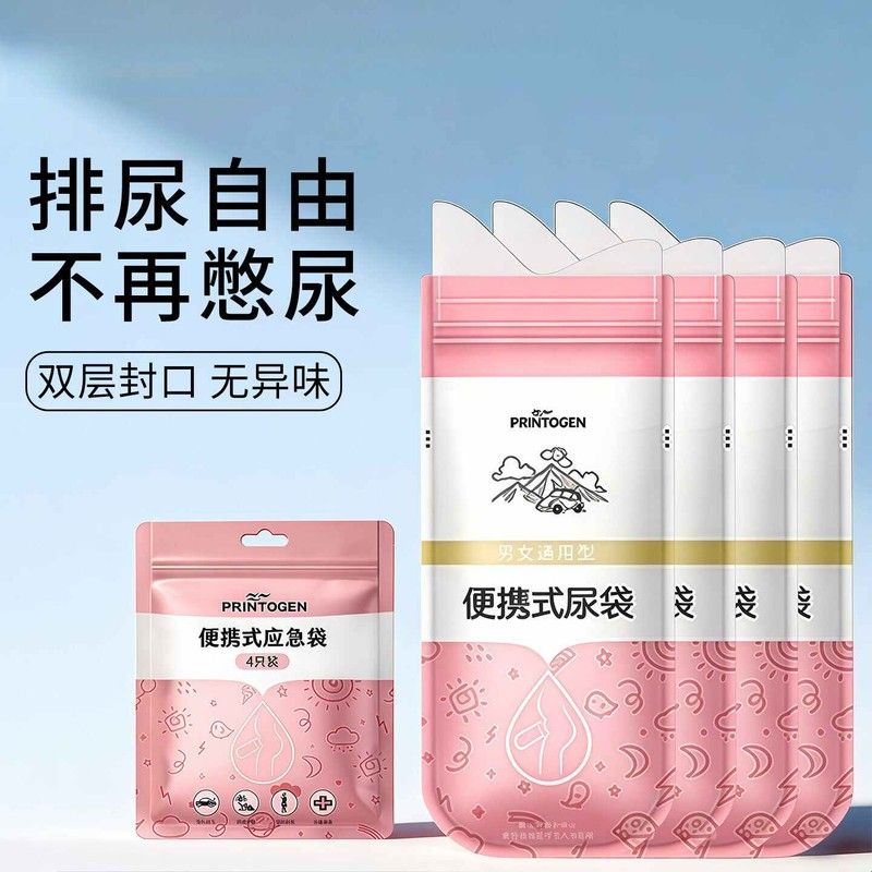 应急尿袋一次性女生车用车上应急厕所车载尿尿神器高速便携站着男