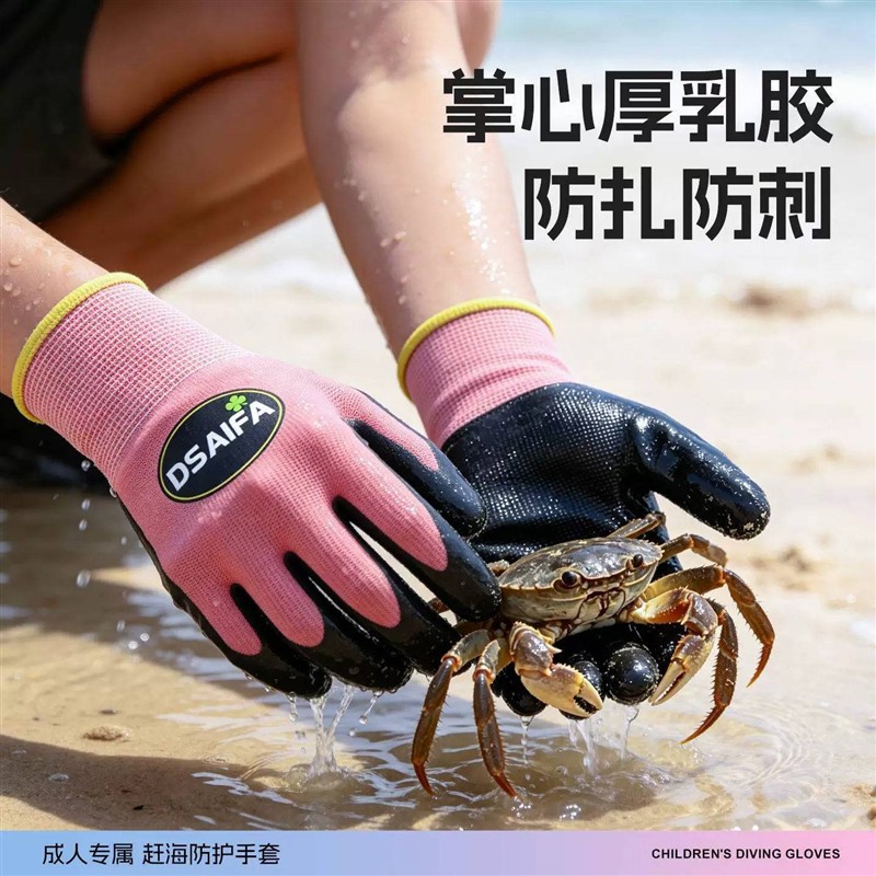 赶海手套成人专用捡贝壳抓螃蟹安全防护装备户外海边工具防刺儿童
