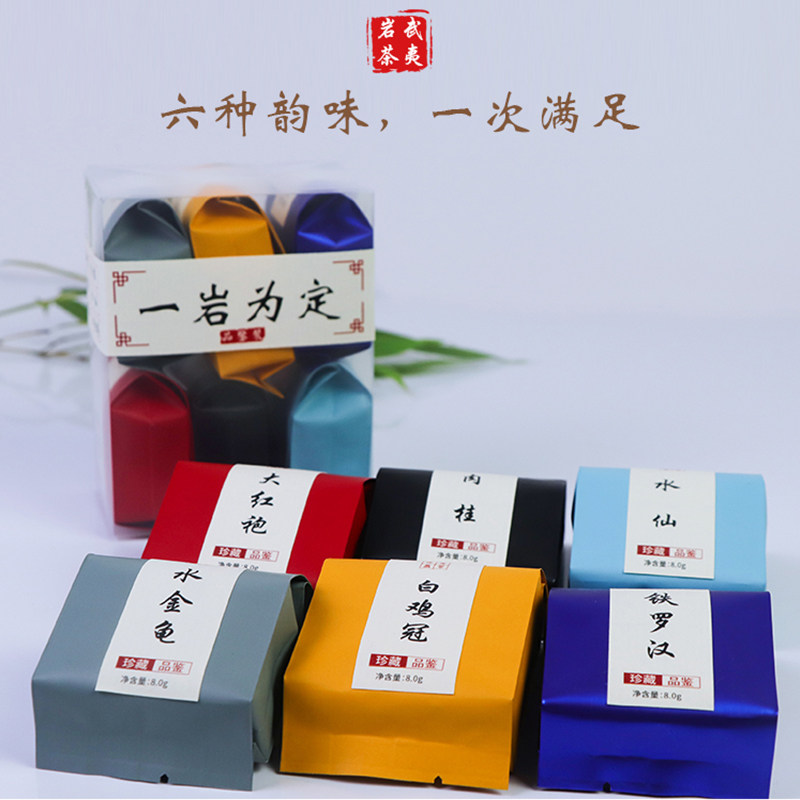 一岩为定大红袍肉桂水仙铁罗汉水金龟白鸡冠岩茶组合6泡品鉴茶