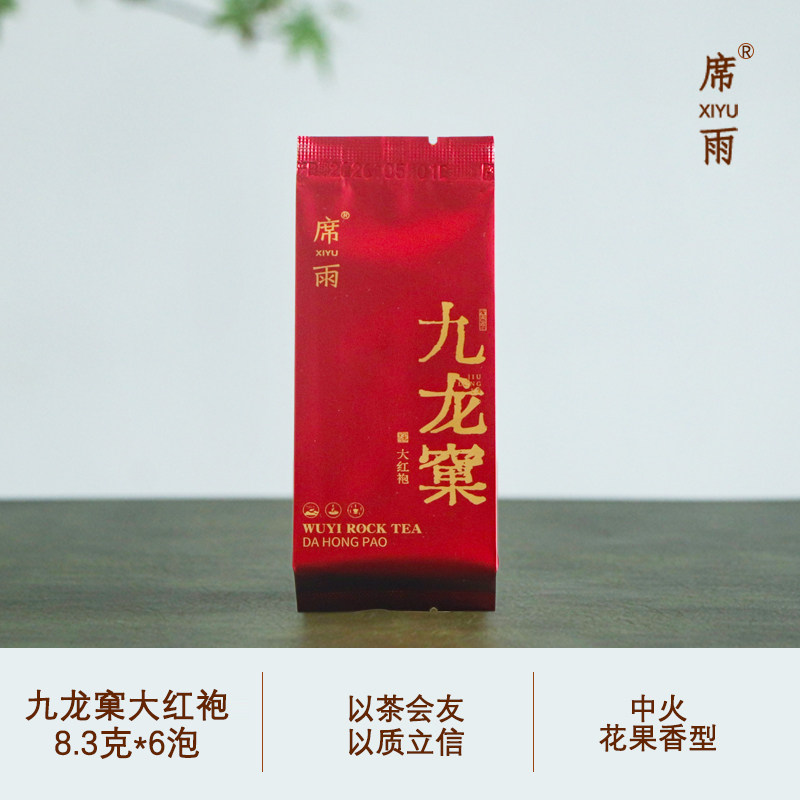 席雨坑涧大红袍高端品鉴