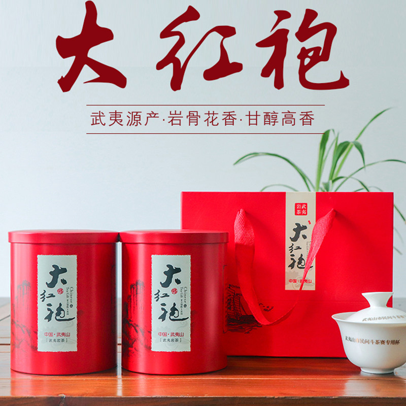 武夷山原产地岩骨花香红色罐装岩茶大红袍茶叶200g伴手礼品