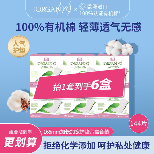 欧然尼有机棉轻薄无感护垫6盒装