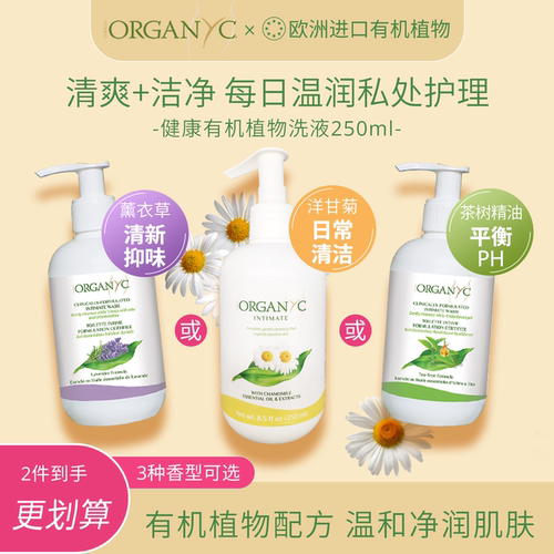 organyc私处洗液有机植物配方