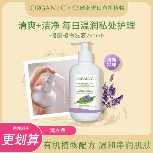 进口有机植物私处洗液