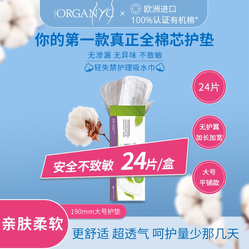 organyc进口护垫190mm迷你卫生巾