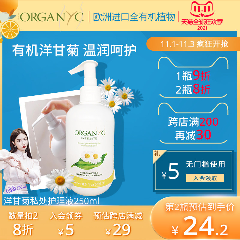 【雪梨推荐】Organyc欧然尼有机洋甘菊弱酸性私处护理洗液敏感肌