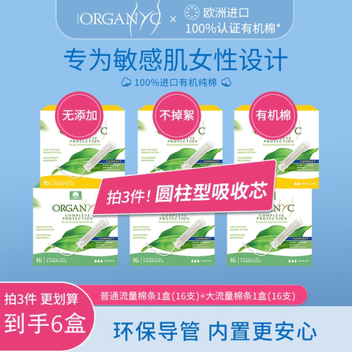 organyc欧洲进口卫生棉条32支装