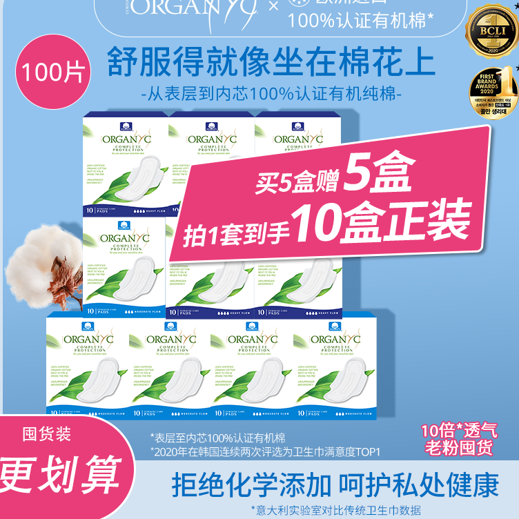 organyc敏感肌友好有机棉卫生巾