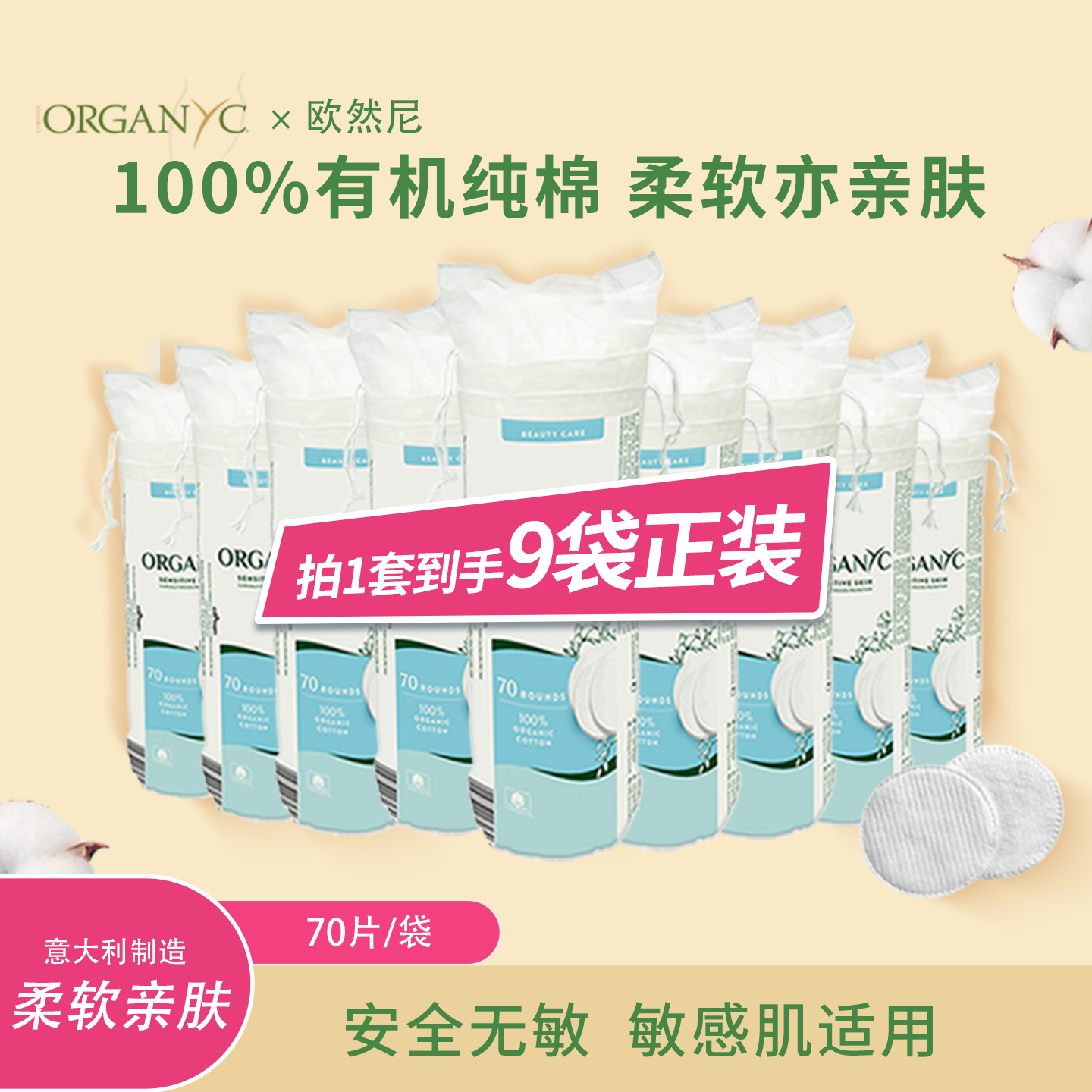Organyc欧然尼有机棉化妆卸妆棉片圆形双面厚款湿敷清洁便携装9袋