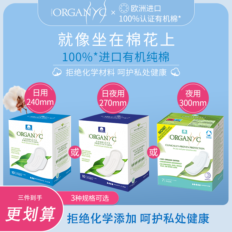 Organyc欧洲进口日用卫生巾