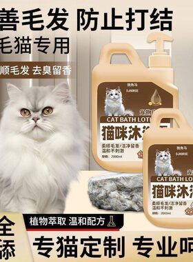 猫咪专用沐浴露去虱除蚤去黄英短布偶洗护二合一持久留香香波浴液