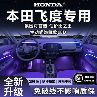 本田飞度氛围灯四代5改装件gk5配件4代一车内三装饰3用品2大全二