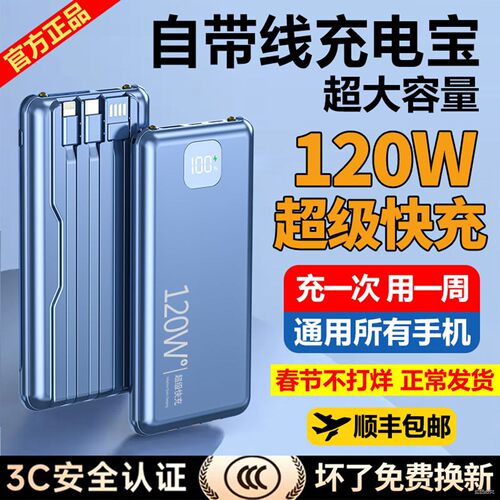 正品120W超级快充电宝超大容量