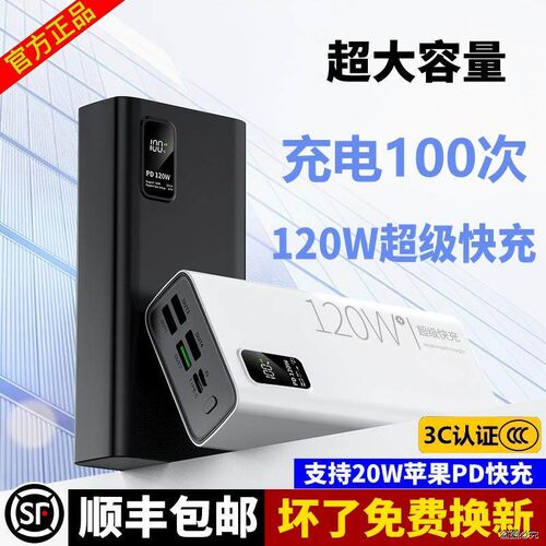 2026新款正品120W超级快充电宝