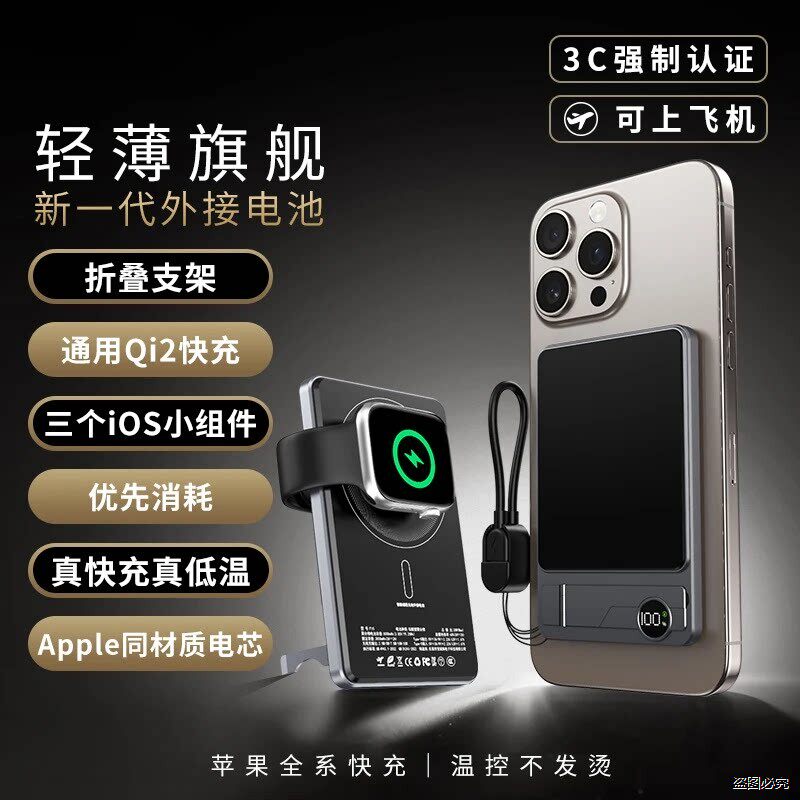 三合一外接电池Qi2MagSafe磁吸无线充电宝快充金属超轻薄移动电源