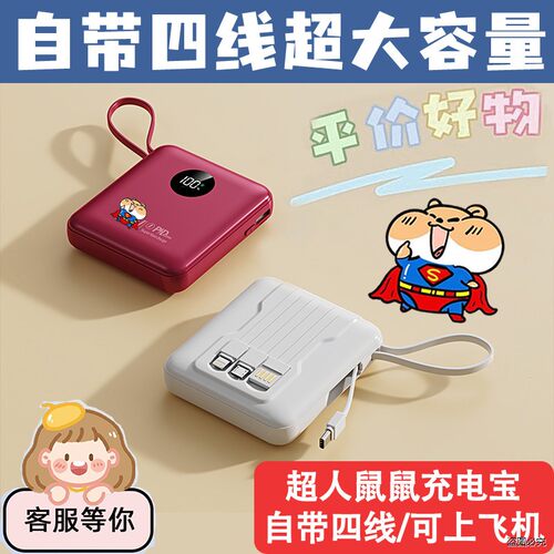 超人鼠鼠充电宝适用苹果1615快充