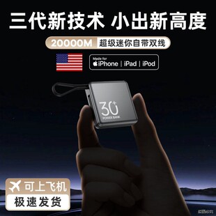 可携带上飞机超小的充电宝自带线迷你小型便携大容量超薄小巧高端