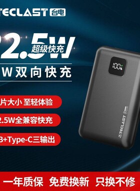 台电X10/ pro移动电源22.5W快充超轻薄小迷你便携充电宝10000毫安