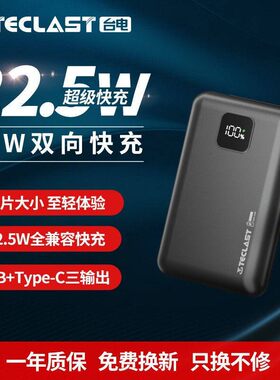 台电X10/pro移动电源22.5W快充